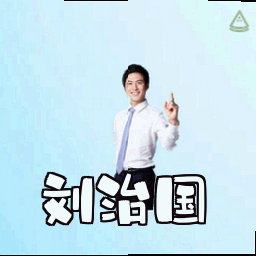 刘治国